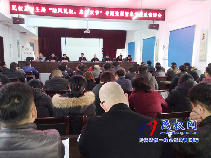 民权县国土资源局召开“清风民权.廉洁双节”专题党课暨春节廉政谈话会 民权县国土资源局召开“清风民权.廉洁双节”专题党课暨春节廉政谈话会