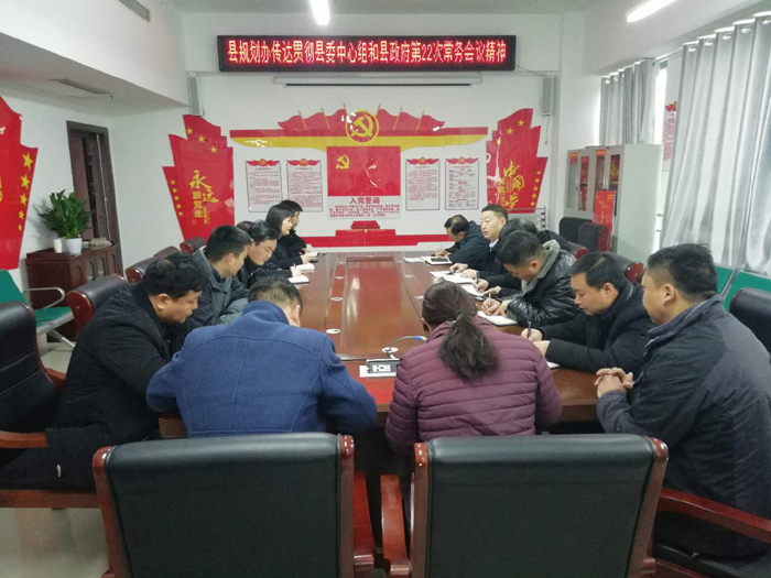 县规划办传达贯彻县委中心组会议和县政府第22次常务会议精神 县规划办传达贯彻县委中心组会议和县政府第22次常务会议精神