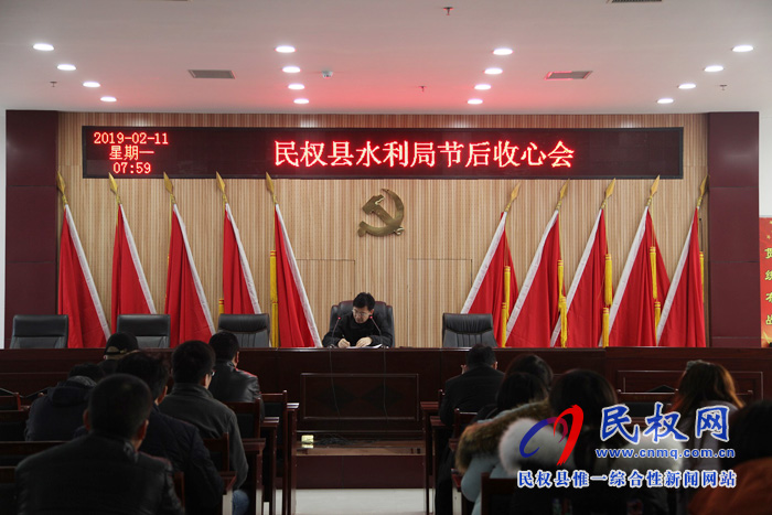 我县各单位召开节后收心会 我县各单位召开节后收心会