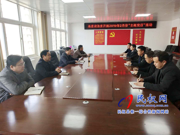县委政法委开展2019年2月份“主题党日”活动