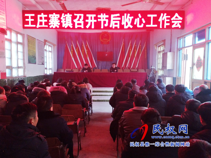 我县各乡镇(街道办)召开节后收心会 我县各乡镇(街道办)召开节后收心会