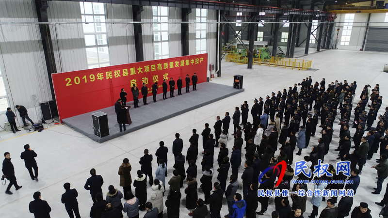 民权县:总投资30亿元 6大重大项目今日集中投产 民权县:总投资30亿元 6大重大项目今日集中投产
