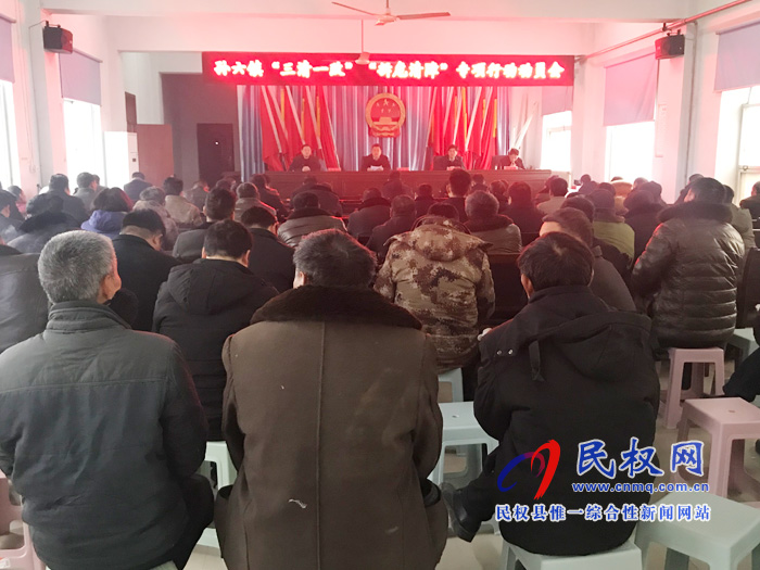 孙六镇召开“三清一改”“拆危清障”专项行动动员会 孙六镇召开“三清一改”“拆危清障”专项行动动员会