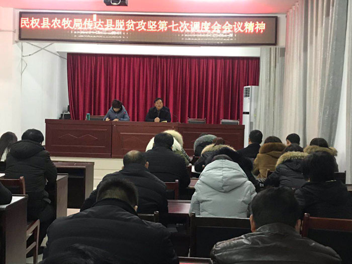 我县各单位迅速传达贯彻落实全县脱贫攻坚第七次调度会精神 我县各单位迅速传达贯彻落实全县脱贫攻坚第七次调度会精神