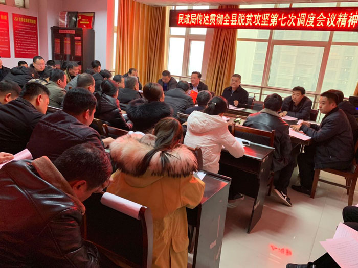 我县各单位迅速传达贯彻落实全县脱贫攻坚第七次调度会精神 我县各单位迅速传达贯彻落实全县脱贫攻坚第七次调度会精神