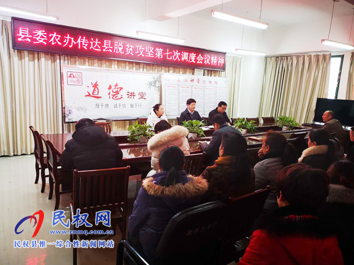 我县各单位迅速传达贯彻落实全县脱贫攻坚第七次调度会精神 我县各单位迅速传达贯彻落实全县脱贫攻坚第七次调度会精神