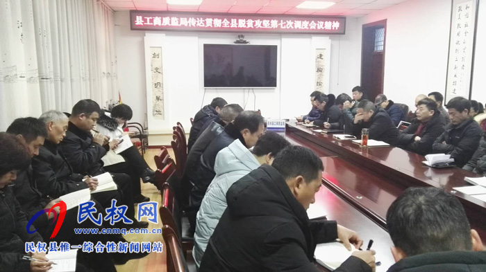 我县各单位迅速传达贯彻落实全县脱贫攻坚第七次调度会精神 我县各单位迅速传达贯彻落实全县脱贫攻坚第七次调度会精神