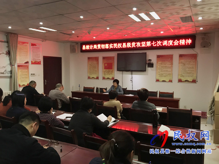 我县各单位迅速传达贯彻落实全县脱贫攻坚第七次调度会精神