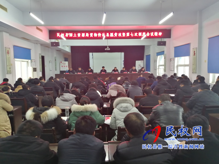 我县各单位迅速传达贯彻落实全县脱贫攻坚第七次调度会精神 我县各单位迅速传达贯彻落实全县脱贫攻坚第七次调度会精神