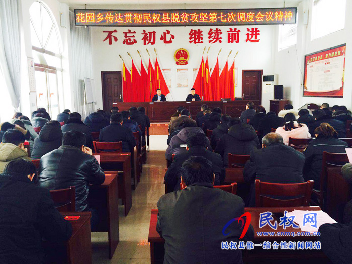 我县各乡镇(街道办)传达贯彻全县脱贫攻坚第七次调度会议精神 我县各乡镇(街道办)传达贯彻全县脱贫攻坚第七次调度会议精神
