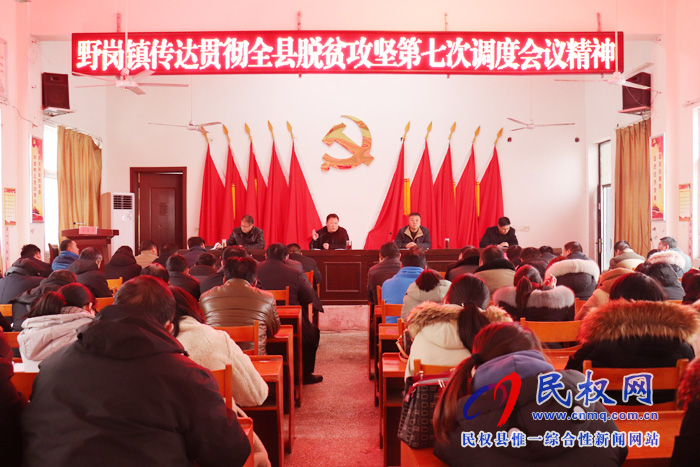 我县各乡镇(街道办)传达贯彻全县脱贫攻坚第七次调度会议精神 我县各乡镇(街道办)传达贯彻全县脱贫攻坚第七次调度会议精神