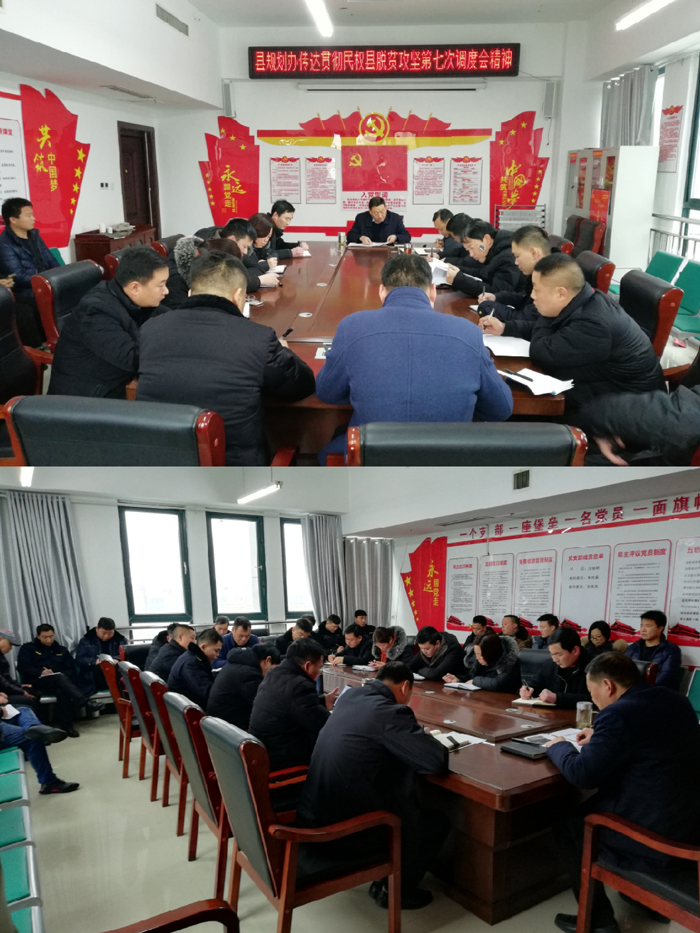 县规划办传达贯彻全县脱贫攻坚第七次调度会议精神 县规划办传达贯彻全县脱贫攻坚第七次调度会议精神