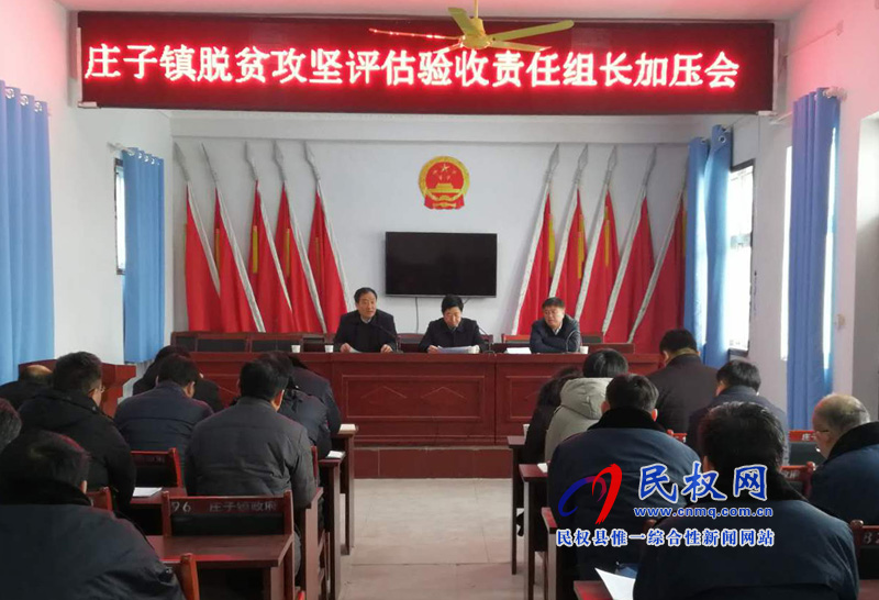 县委常委、宣传部长屠志远到庄子镇召开脱贫攻坚责任组长座谈会并走访慰问贫困户 县委常委、宣传部长屠志远到庄子镇召开脱贫攻坚责任组长座谈会并走访慰问贫困户