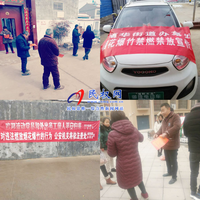 南华办事处切实加强烟花爆竹禁燃禁放宣传工作 南华办事处切实加强烟花爆竹禁燃禁放宣传工作