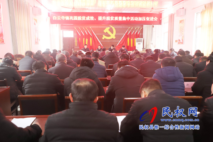 副县长张士彬出席白云寺镇召开巩固脱贫成效、提升脱贫质量集中活动加压促进会 副县长张士彬出席白云寺镇召开巩固脱贫成效、提升脱贫质量集中活动加压促进会