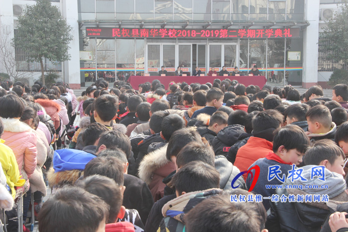 民权县南华学校召开2018—2019学年度第二期开学典礼 民权县南华学校召开2018—2019学年度第二期开学典礼