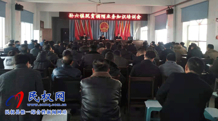县人大常副主任石克林出席孙六镇脱贫摘帽业务知识培训会 县人大常副主任石克林出席孙六镇脱贫摘帽业务知识培训会