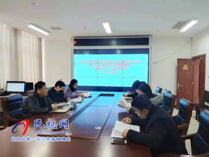 我县各单位迅速传达贯彻学习全县脱贫攻坚第八次调度会精神 我县各单位迅速传达贯彻学习全县脱贫攻坚第八次调度会精神