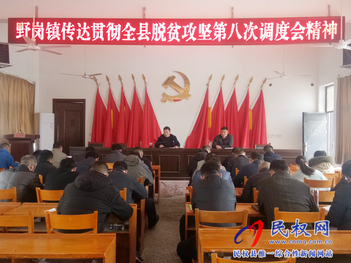 我县各乡镇(街道办)迅速传达贯彻学习全县脱贫攻坚第八次调度会精神 我县各乡镇(街道办)迅速传达贯彻学习全县脱贫攻坚第八次调度会精神