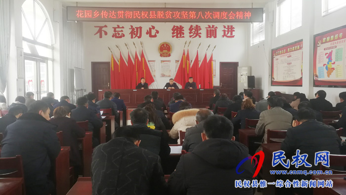 我县各乡镇(街道办)迅速传达贯彻学习全县脱贫攻坚第八次调度会精神 我县各乡镇(街道办)迅速传达贯彻学习全县脱贫攻坚第八次调度会精神