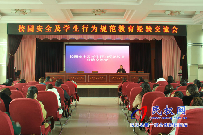民权县实验小学召开校园安全暨“学生行为规范”教育经验交流会 民权县实验小学召开校园安全暨“学生行为规范”教育经验交流会