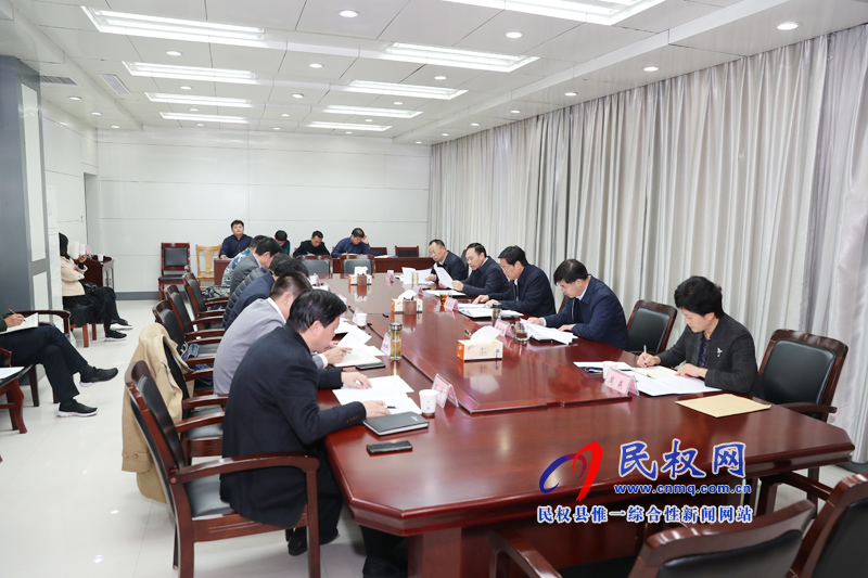 中共民权县十二届委员会常务委员会第72次会议召开 中共民权县十二届委员会常务委员会第72次会议召开