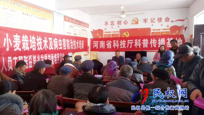 民权县农牧局基层区域站举办春季麦田管理技术培训班