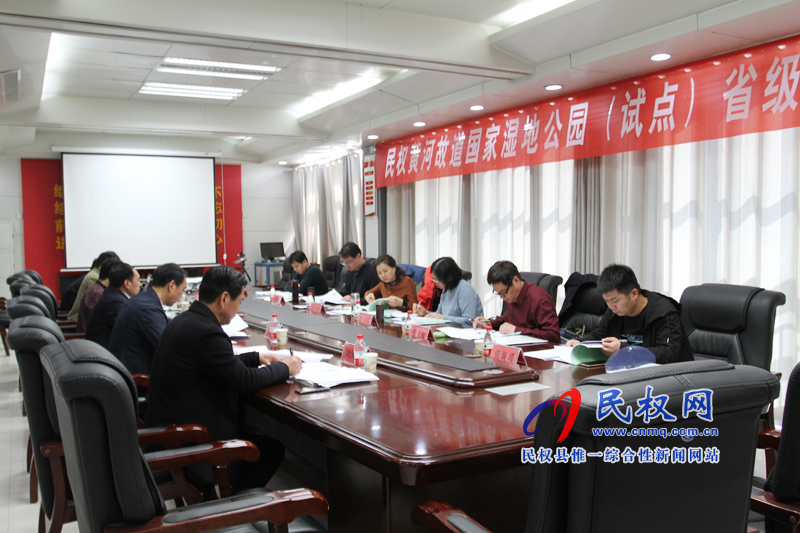 民权黄河故道国家湿地公园(试点)省级验收汇报会召开 民权黄河故道国家湿地公园(试点)省级验收汇报会召开