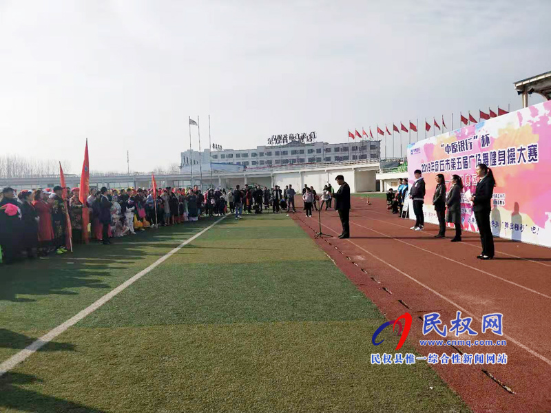 2019年第五届“中原银行杯”广场舞健身操大赛举行 2019年第五届“中原银行杯”广场舞健身操大赛举行