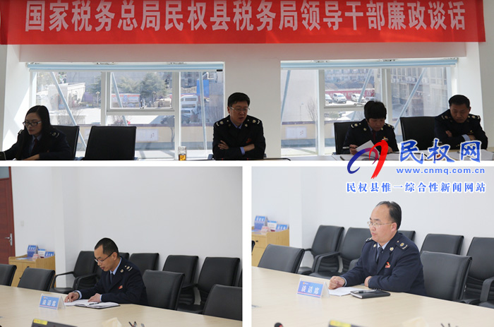县税务局党委开展领导干部廉政谈话 县税务局党委开展领导干部廉政谈话