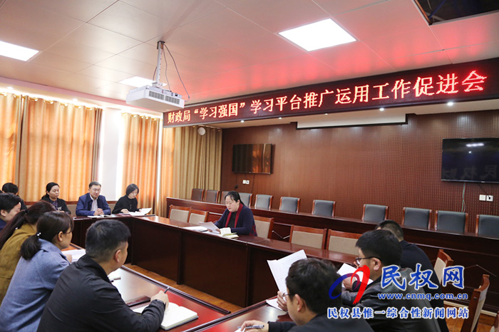 财政局积极推广运用“学习强国”学习平台 财政局积极推广运用“学习强国”学习平台