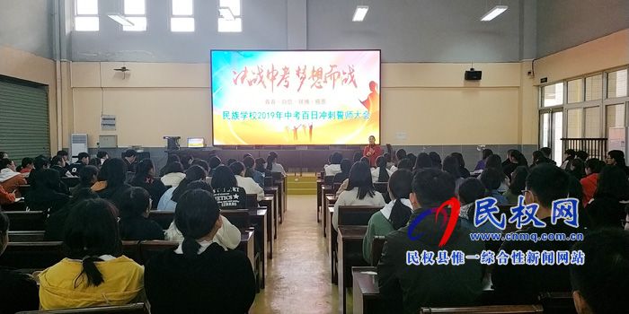 民权县民族学校举行“青春·自信·拼搏·感恩”主题心理辅导活动