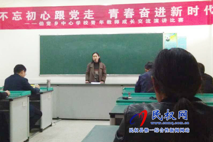 伯党回族乡青年教师演讲比赛活动简报 伯党回族乡青年教师演讲比赛活动简报