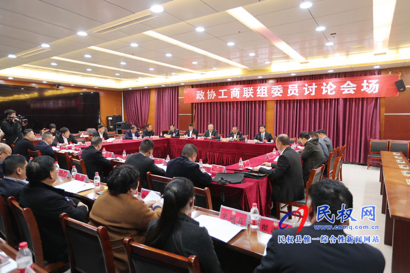 政协委员分组讨论县委书记姬脉常讲话和政协两个工作报告 政协委员分组讨论县委书记姬脉常讲话和政协两个工作报告