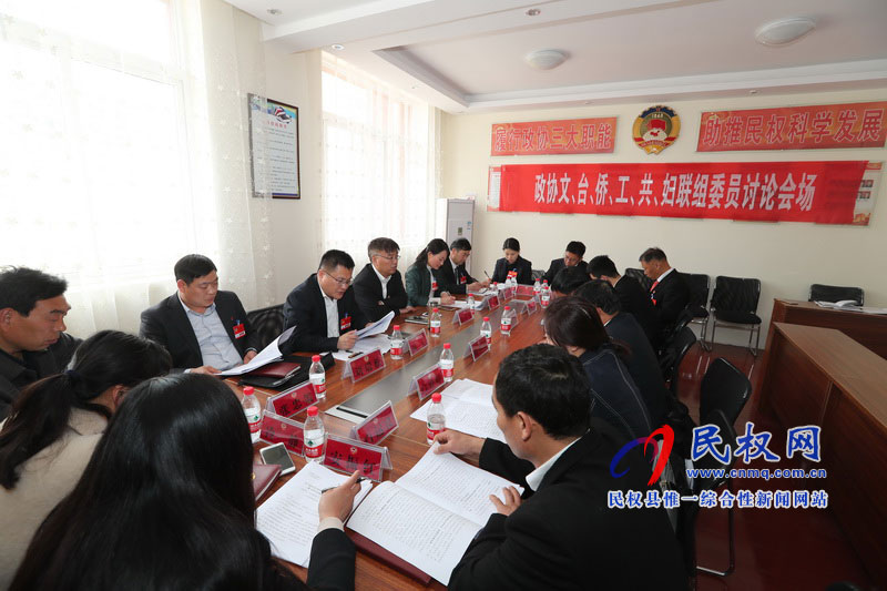政协委员分组讨论县委书记姬脉常讲话和政协两个工作报告 政协委员分组讨论县委书记姬脉常讲话和政协两个工作报告