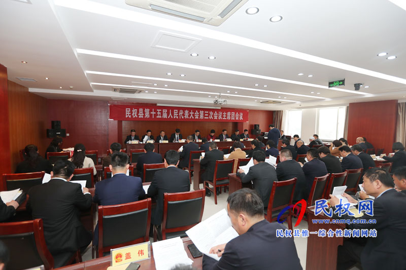 民权县第十五届人民代表大会第三次会议主席团举行第一次会议