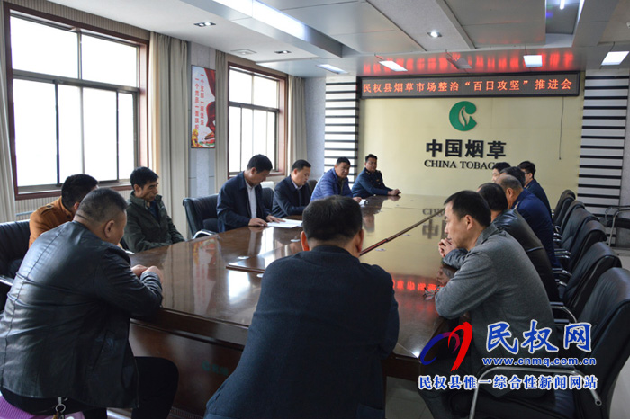 我县召开烟草市场整治“百日攻坚”工作推进会 我县召开烟草市场整治“百日攻坚”工作推进会