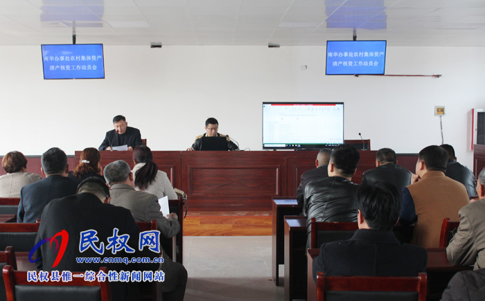 南华办事处召开农村集体资产清产核资培训会 南华办事处召开农村集体资产清产核资培训会