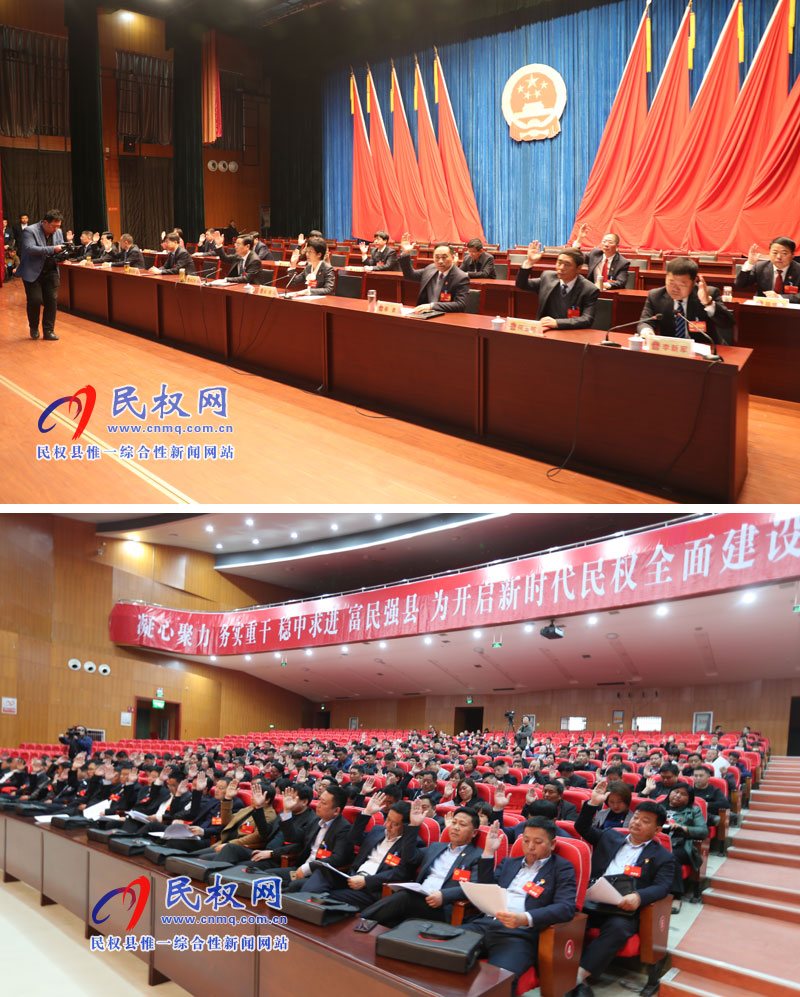 民权县第十五届人民代表大会第三次会议胜利闭幕 民权县第十五届人民代表大会第三次会议胜利闭幕