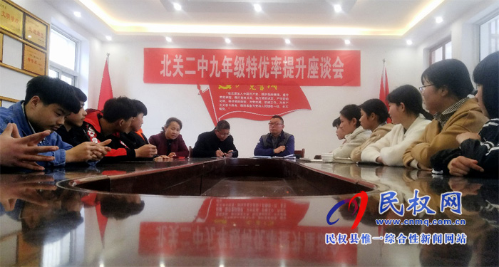 北关镇二中召开九年级特优率提升座谈会 北关镇二中召开九年级特优率提升座谈会