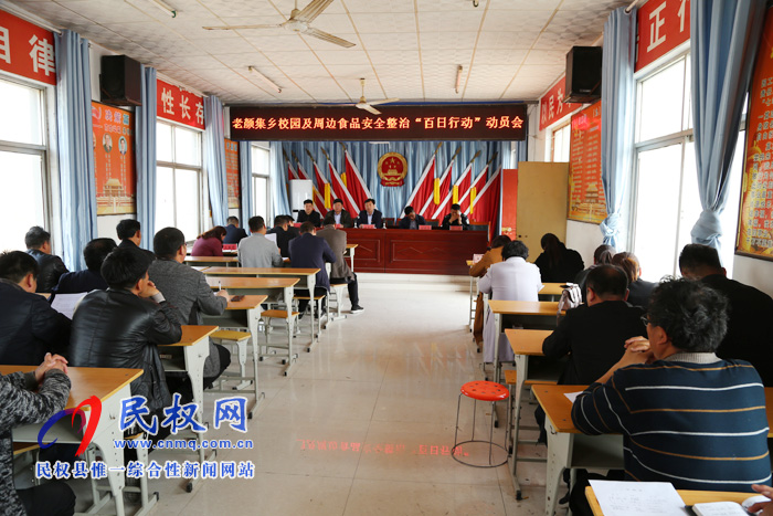 老颜集乡召开校园及周边食品安全整治“百日行动”动员会 老颜集乡召开校园及周边食品安全整治“百日行动”动员会