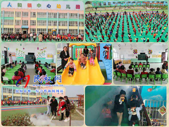人和镇中心幼儿园举办校园安全教育系列活动