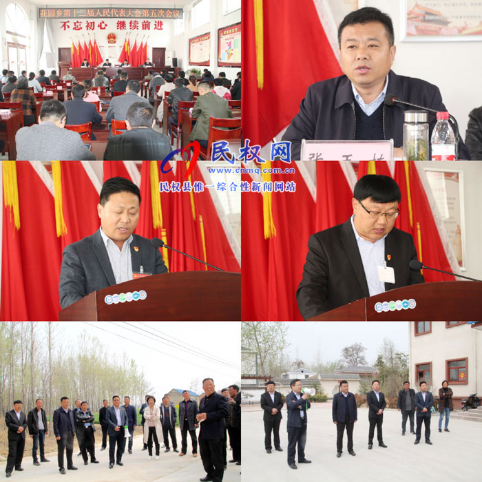 花园乡召开第十三届人民代表大会第五次会议 花园乡召开第十三届人民代表大会第五次会议