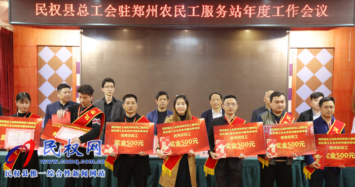 民权县总工会驻郑州农民工服务站年度工作会议召开 民权县总工会驻郑州农民工服务站年度工作会议召开