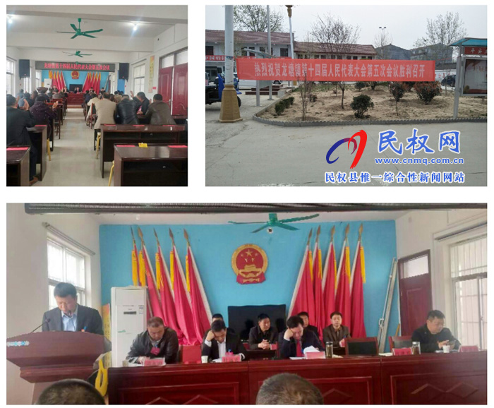 龙塘镇第十四届人民代表大会第五次会议胜利召开 龙塘镇第十四届人民代表大会第五次会议胜利召开