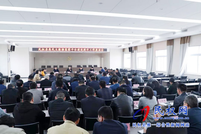 县纪委监委召开惠民大数据监察平台建设提升工作座谈会 县纪委监委召开惠民大数据监察平台建设提升工作座谈会