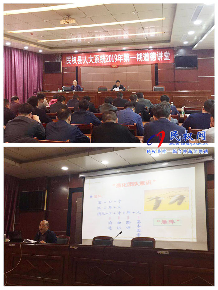 县人大举办全县人大系统2019年第一期道德讲堂 县人大举办全县人大系统2019年第一期道德讲堂