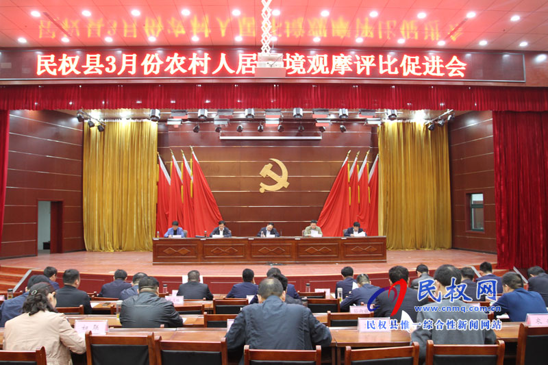 我县对3月份农村人居环境改善工作进行观摩评比 我县对3月份农村人居环境改善工作进行观摩评比