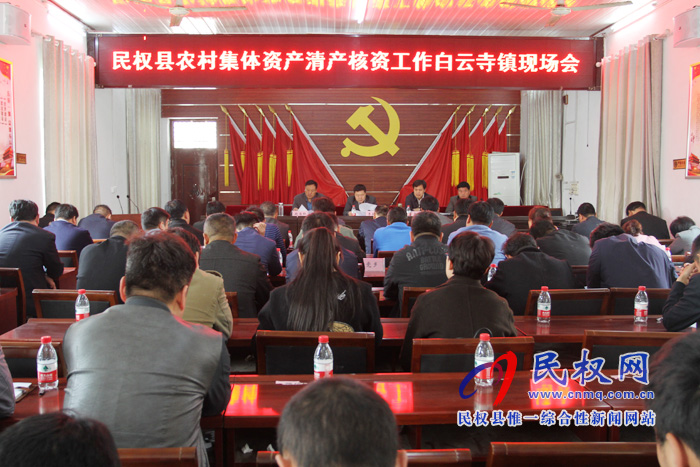 全县农村集体资产清产核资工作现场会召开 全县农村集体资产清产核资工作现场会召开