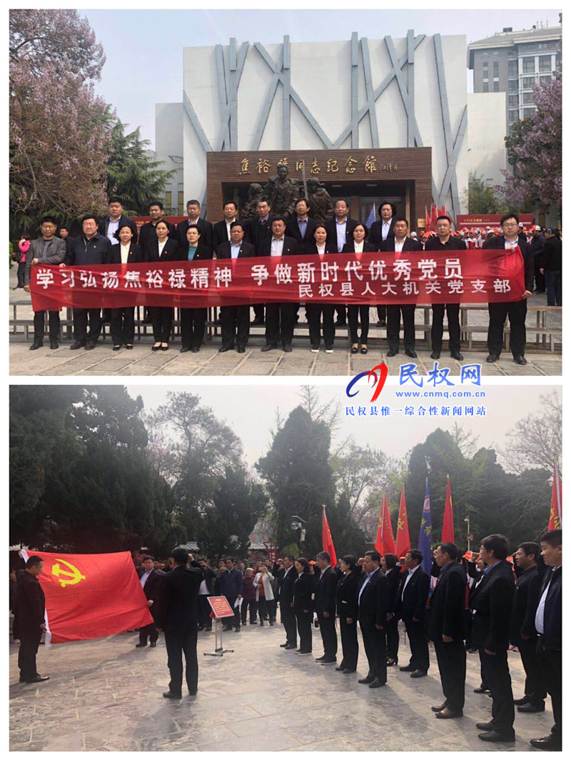 县人大机关开展学习弘扬焦裕禄精神 县人大机关开展学习弘扬焦裕禄精神